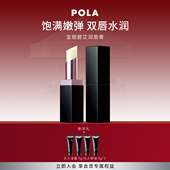 黑BA保湿 POLA 宝丽碧艾柔润唇膏