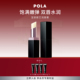 黑BA保湿 POLA 宝丽碧艾柔润唇膏