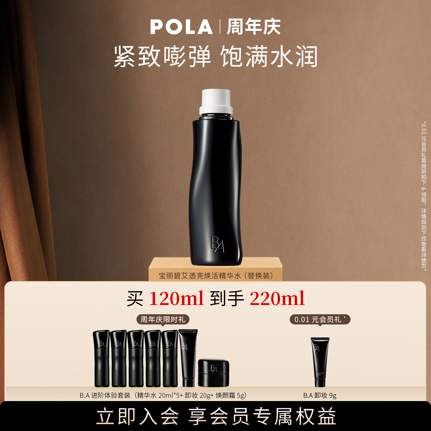 POLA宝丽碧艾精华水乳液焕颜霜替换装 黑B.A 黑实拍商品图