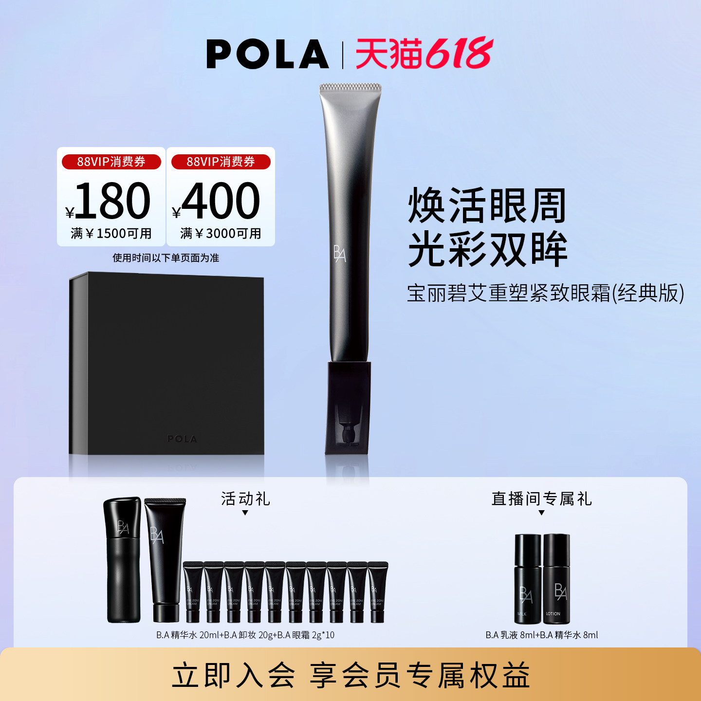 【618抢先购】POLA宝丽碧艾重塑紧致眼霜经典版 黑BA抗皱
