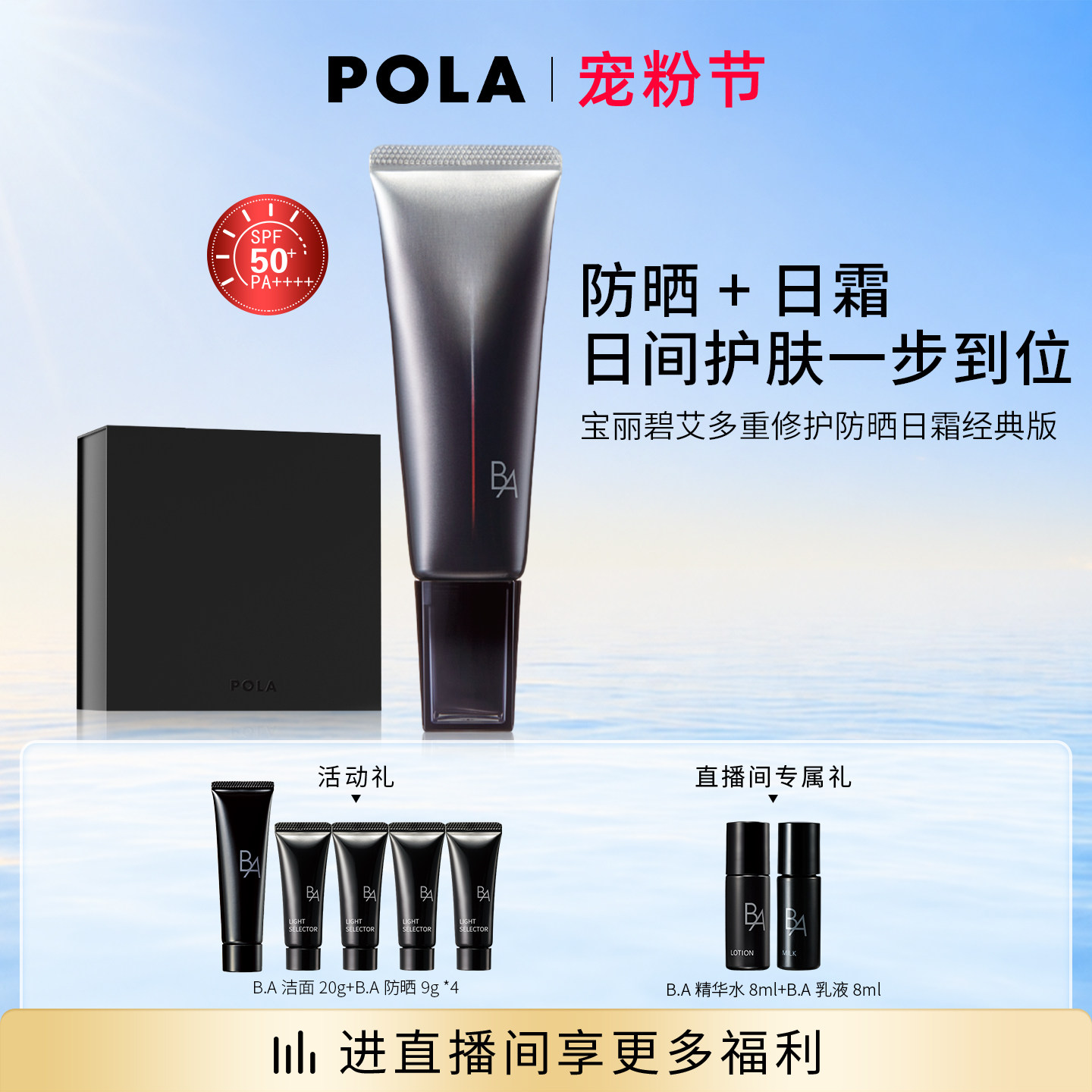 【现货速达】POLA宝丽碧艾多重修护防晒日霜 经典版 SPF50+