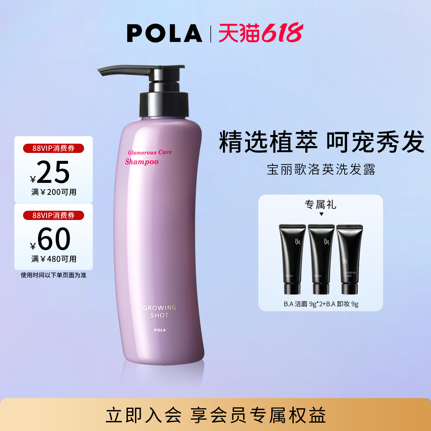 【618抢先购】POLA/宝丽歌洛英洗发露 清洁发丝370ml