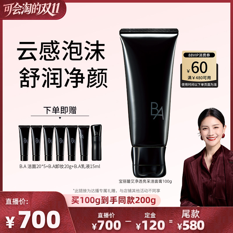 【胡可推荐】七代POLA宝丽碧艾净透亮采洁面膏黑BA洗面奶