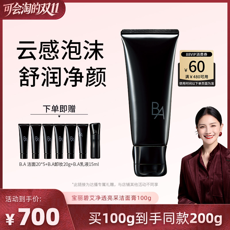 【胡可推荐】七代POLA宝丽碧艾净透亮采洁面膏黑BA洗面奶
