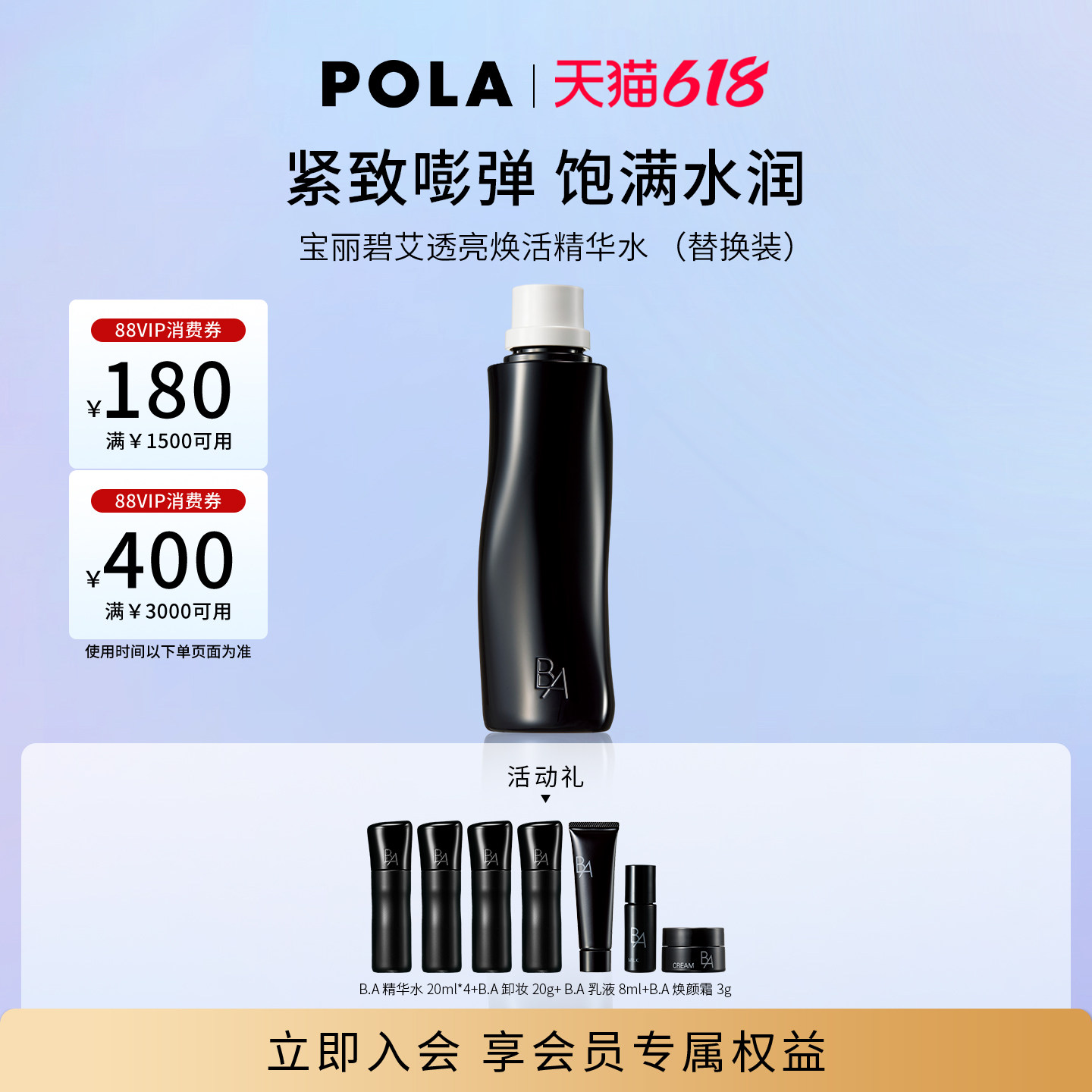 POLA宝丽碧艾精华水乳液焕颜霜替换装 黑B.A