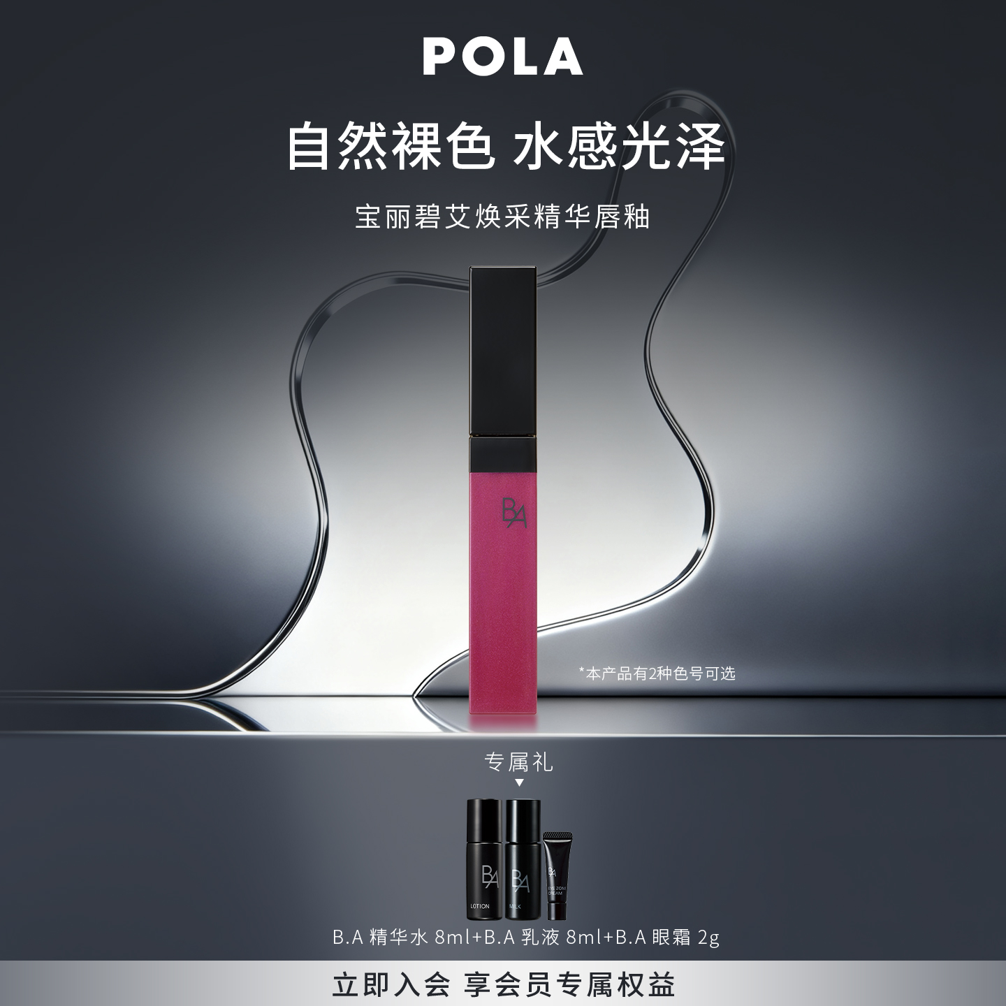 POLA宝丽碧艾焕采精华唇釉 优雅杏粉色