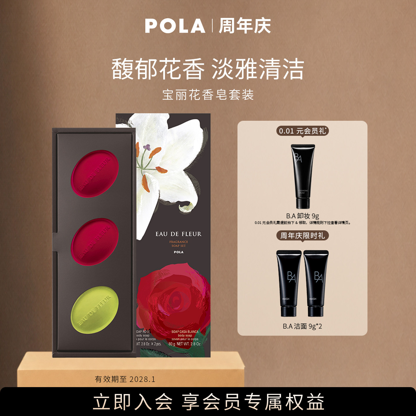 POLA/宝丽花香皂套装轻奢风小众实用生日礼物 套日实拍商品图