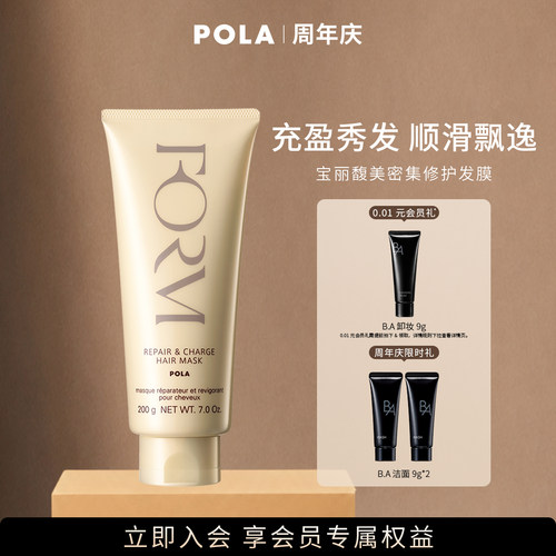宝丽pola修护发膜护发膜
