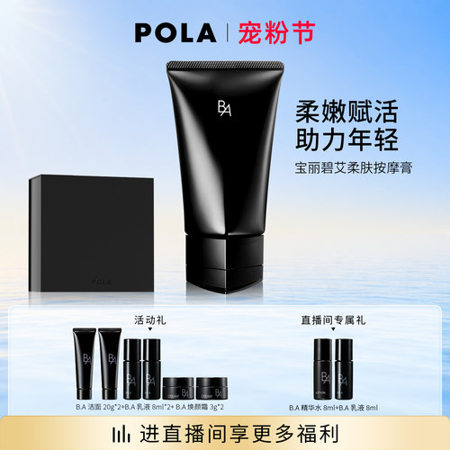 【现货速达】POLA宝丽碧艾柔肤按摩膏90g 黑BA保湿