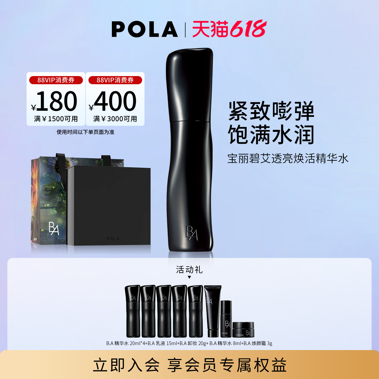 【618抢先购】POLA宝丽碧艾透亮焕活精华水化妆水 黑BA120ml