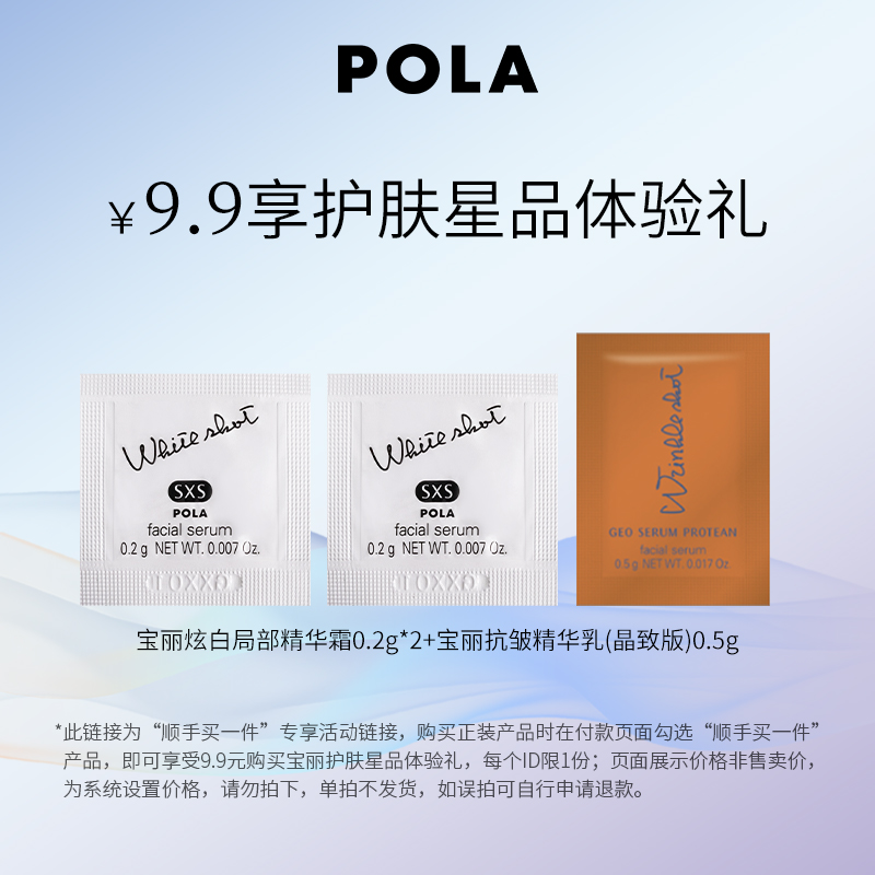 【顺手买一件】炫白局部精华霜0.2g*2+抗皱0.5g