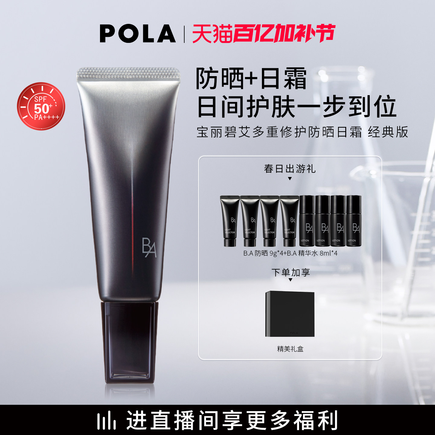 【现货速达】POLA宝丽碧艾多重修护防晒日霜 经典版 SPF50+