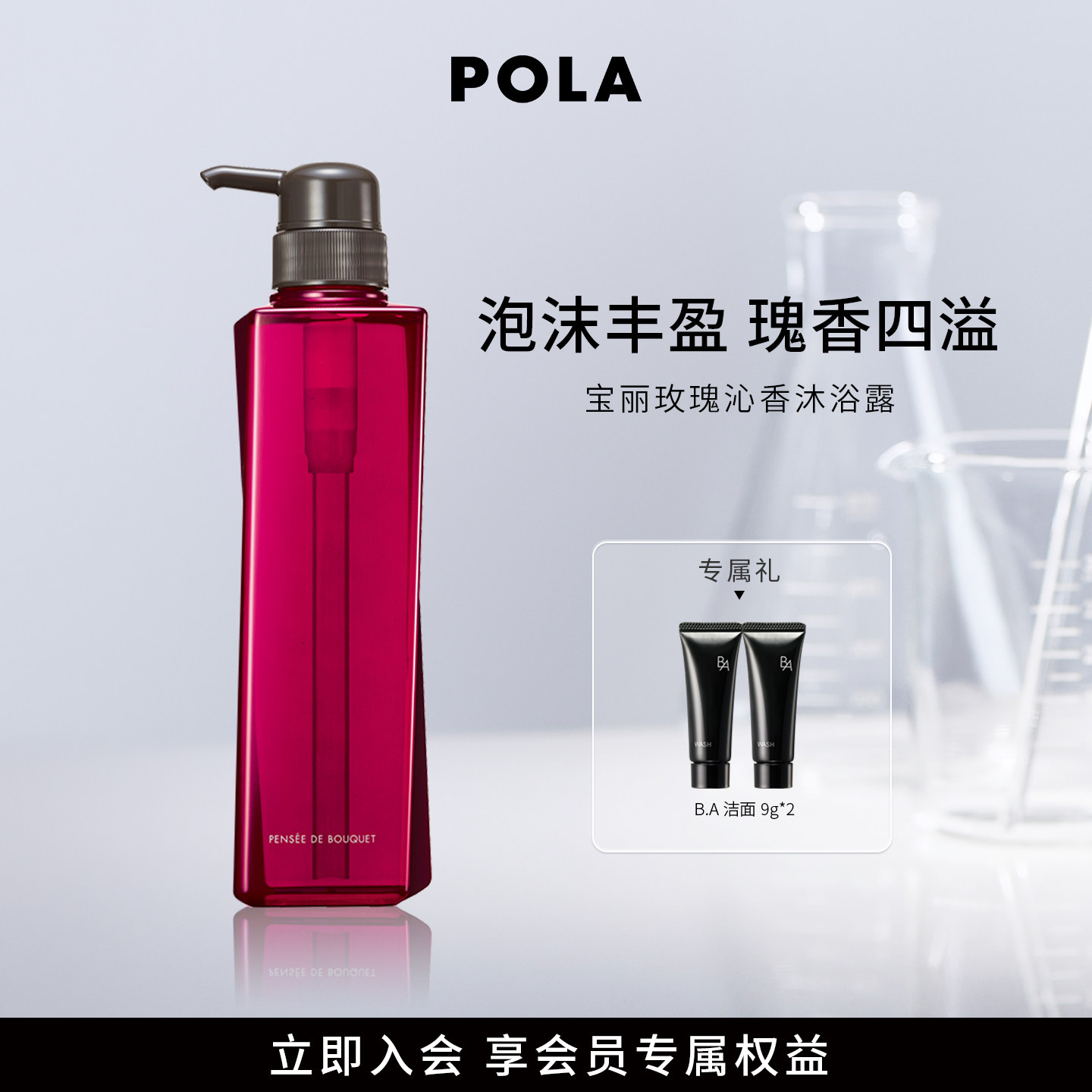 【现货速达】POLA宝丽玫瑰沁香沐浴露