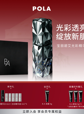 【现货速达】POLA宝丽碧艾光彩精华液 黑BA40ml
