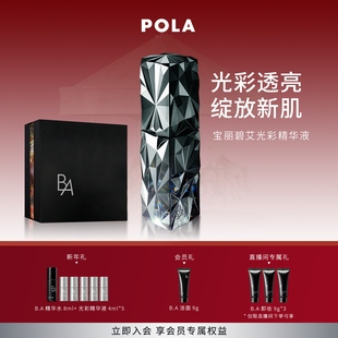 黑BA40ml POLA宝丽碧艾光彩精华液 现货速达