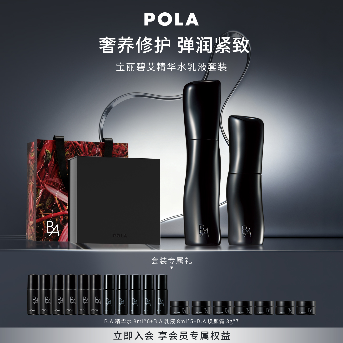 【现货速达】POLA宝丽碧艾精华水乳液套装 黑BA化妆水保湿修护