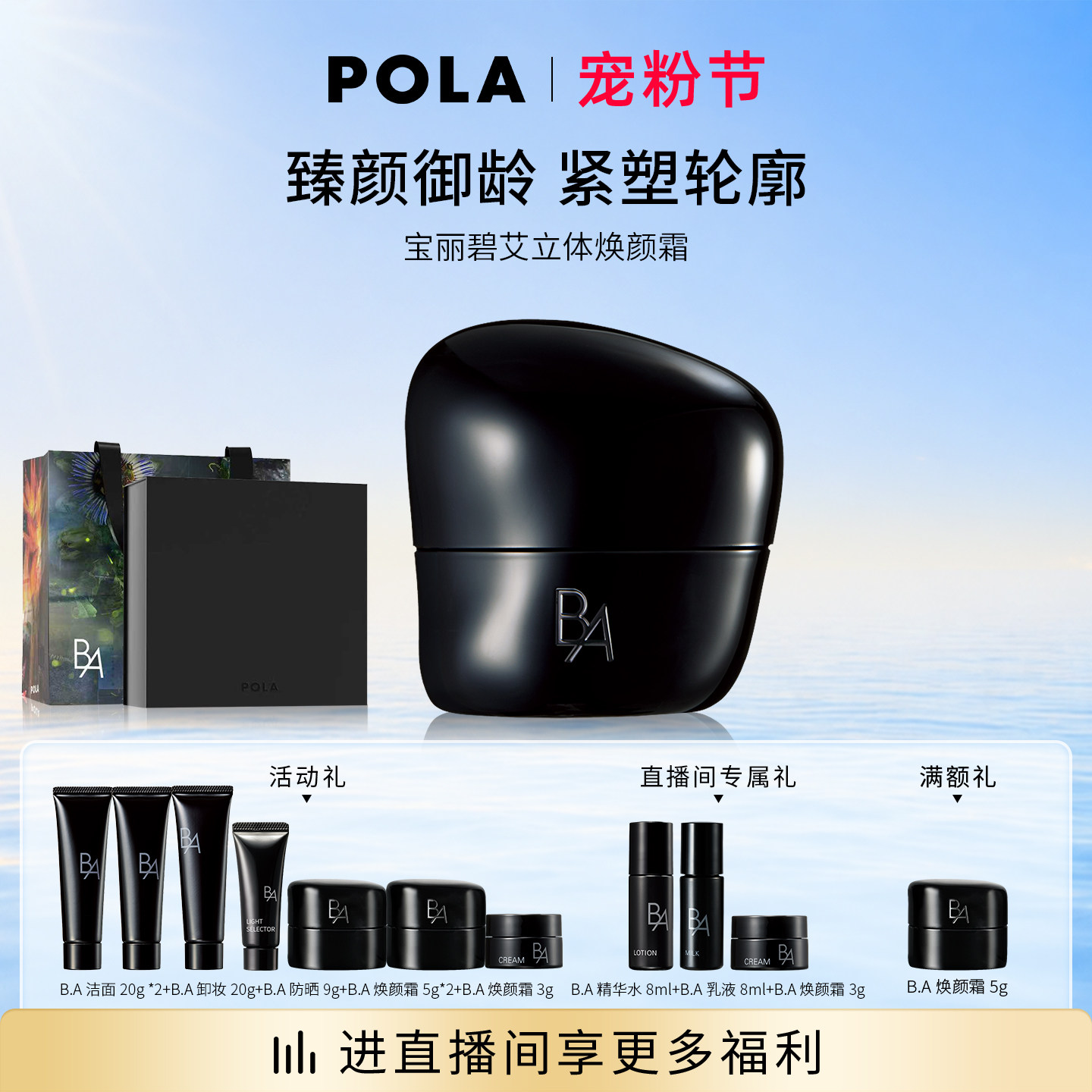 【现货速达】POLA宝丽碧艾立体焕颜霜30g 黑BA滋养修护保湿