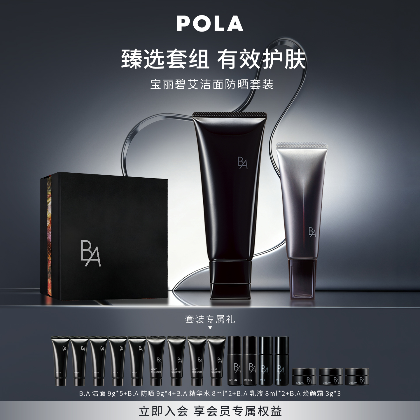 【现货速达】POLA宝丽碧艾洁面防晒套装