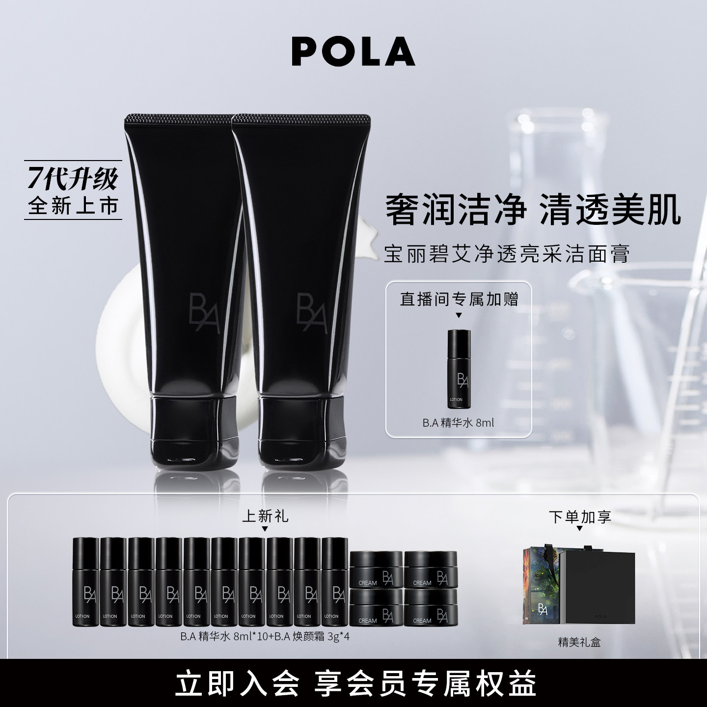 第7代升级POLA宝丽洁面膏100g*2