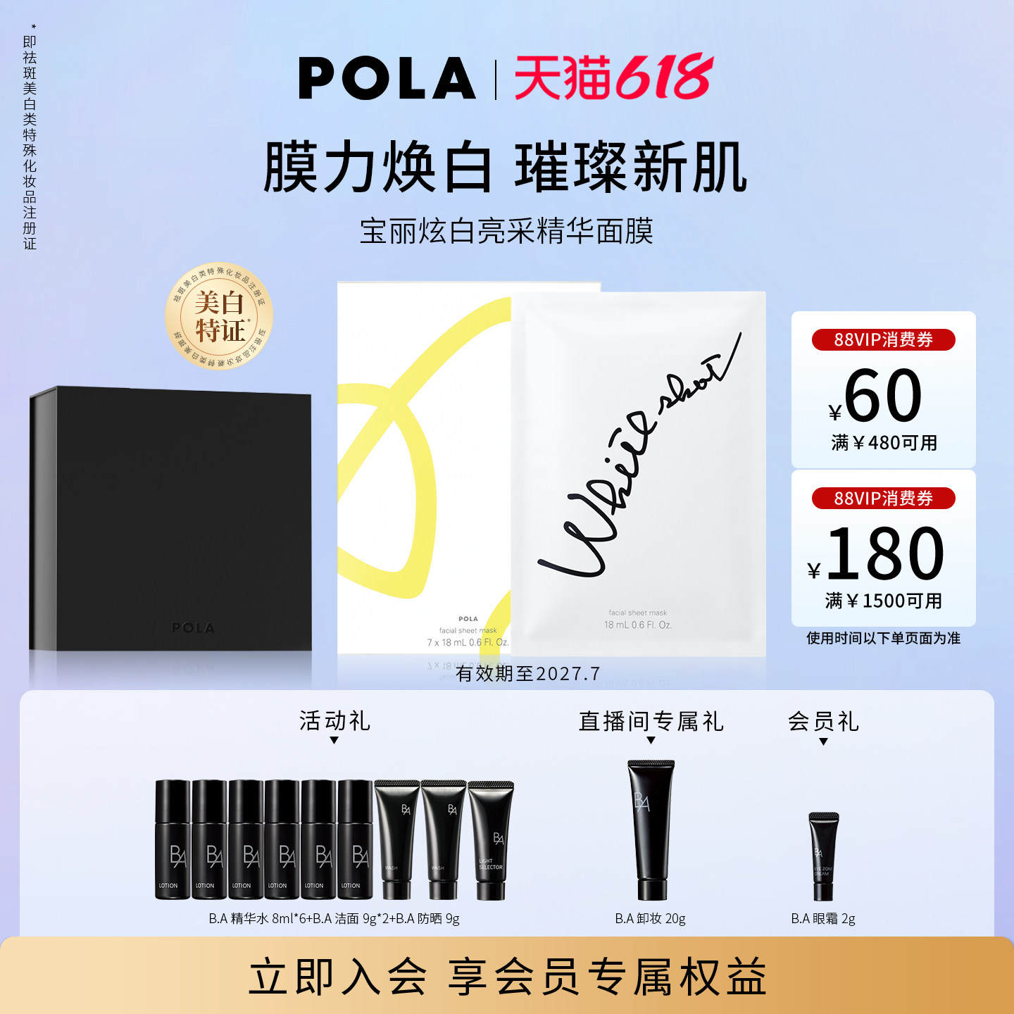 【618抢先购】POLA宝丽炫白亮采精华面膜18ml*7
