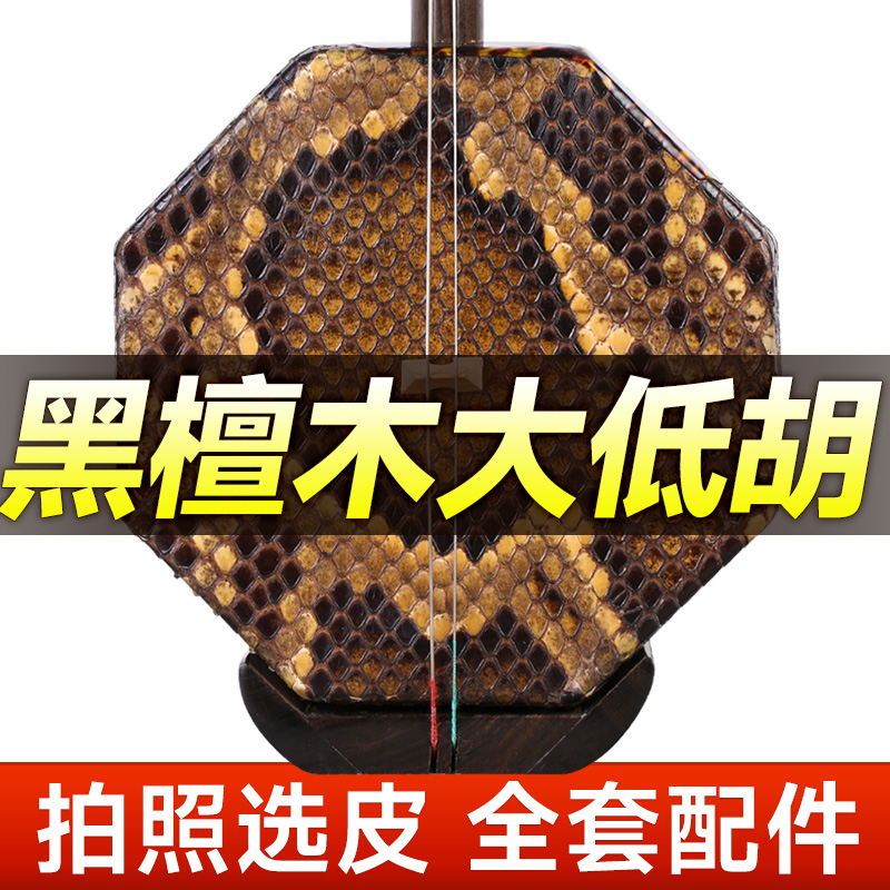 黑檀木大低胡低音二胡阿诺古夷苏木八角低音胡琴伴奏演奏专业大胡