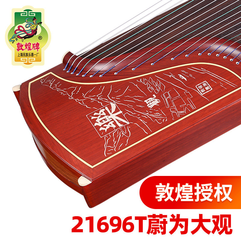 敦煌牌古筝21696t蔚为大观非洲紫檀木天真元韵初学入门古筝民乐器