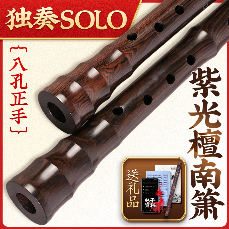 紫光檀南箫红木箫专业正手古风8箫