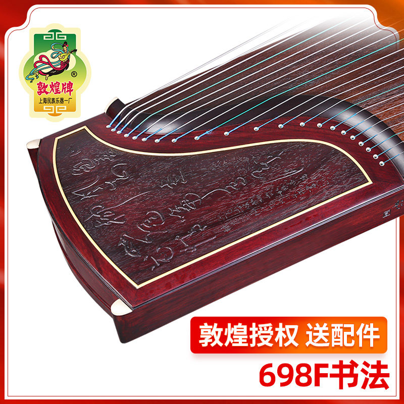 敦煌698f古筝玉影长驻浅浮雕书法图阔叶黄檀演奏古筝上海民族乐器