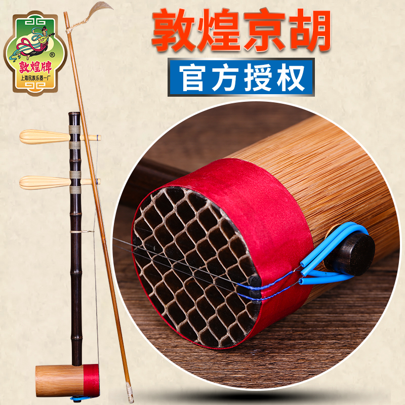 敦煌京胡33c二黄京胡33a西皮铜字级京胡上海民族乐器一厂筒子京胡