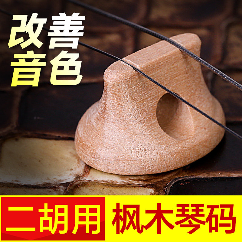 枫木椭圆二胡码多种套餐可选图片