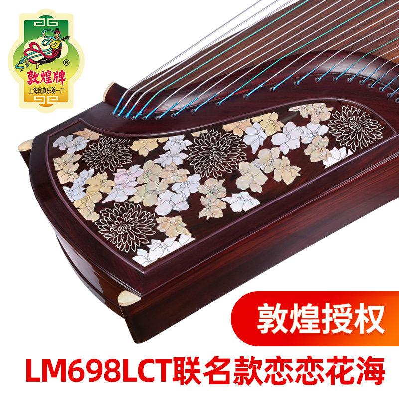 敦煌古筝lm698lct联名款恋恋花海敦煌阔叶黄檀木古筝考级民乐器