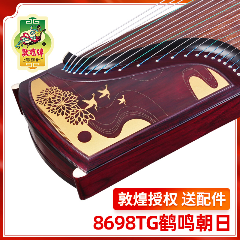 敦煌古筝8698TG鹤鸣朝日天真元韵阔叶黄檀演奏古筝上海民族乐器厂