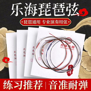 乐海琵琶弦成人钢丝绳琵琶琴弦套弦1弦2弦散弦练习考级乐器配件