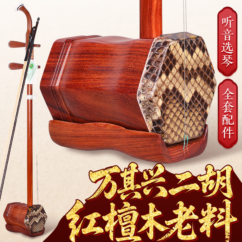 万其兴红檀二胡无锡古月琴坊红檀木二胡琴专业学习演奏考级胡琴