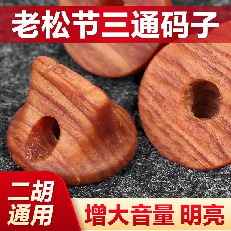 三通款二胡码子油性大，改善音质图片