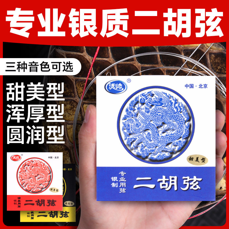 银质二胡弦镀银二胡琴弦银丝缠弦专业演奏二胡琴内外弦套装配件