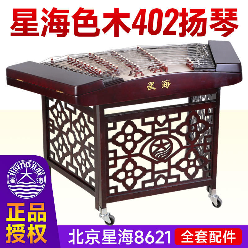 星海扬琴8621色木扬琴402素面扬琴酒红色初学入门考级星海牌杨琴