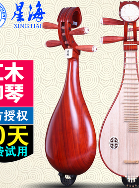 专业花梨8412-2清水柳琴 星海乐器花梨柳琴考级用琴柳琴星海柳琴
