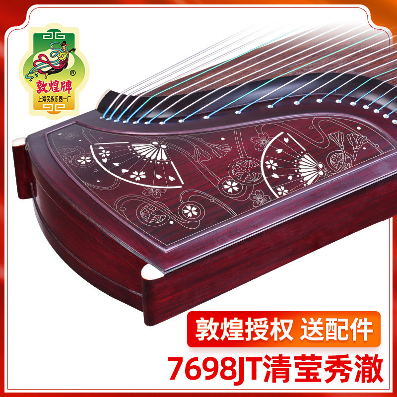 敦煌古筝7698JT阔叶黄檀木清莹秀澈演奏考级筝 上海民族乐器一厂