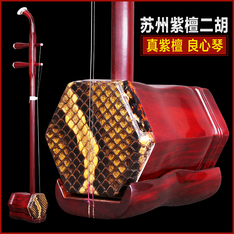 非洲小叶紫檀二胡演奏红木