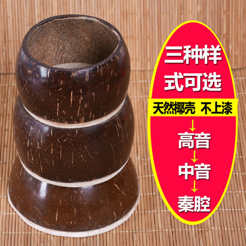 秦腔板胡瓢椰子壳促销乐器配件