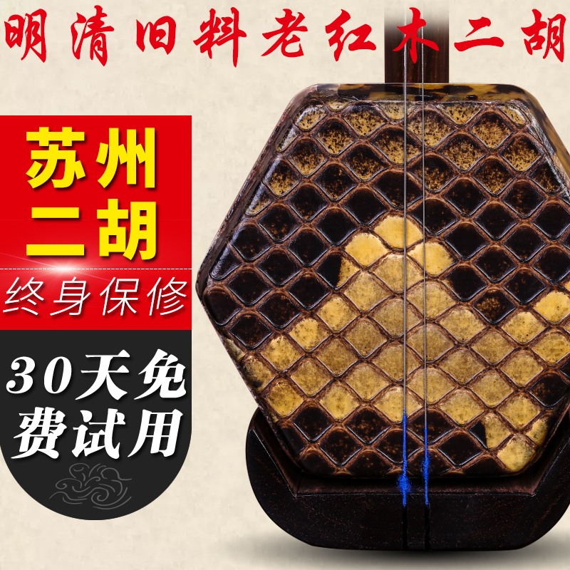 旧料老红木二胡专业演奏乐器