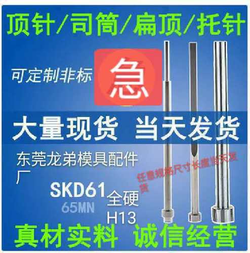 现货各种材质扁顶针扁销司筒推管镶针件双节顶针加急定制当天发货