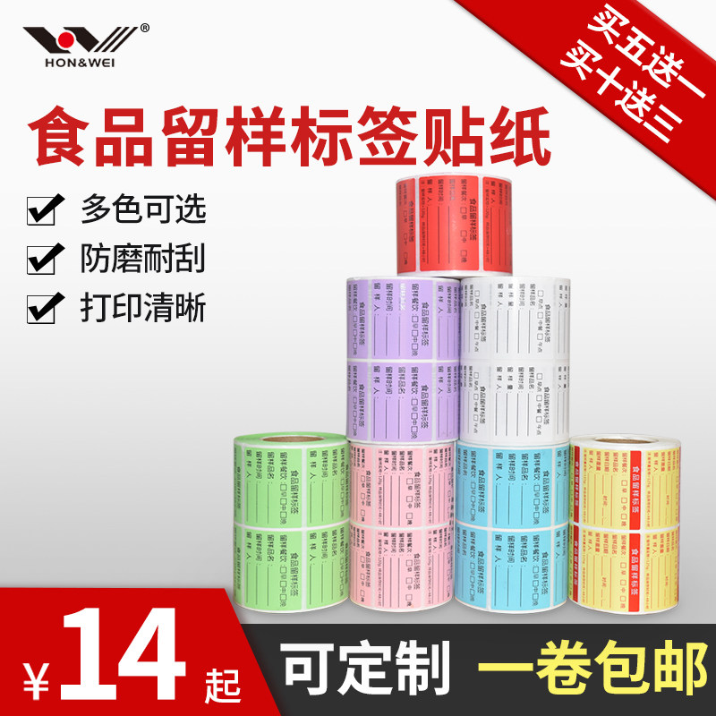 食品留样标签贴纸幼儿园学校包装袋可移取样不干胶红橙黄绿蓝紫棕