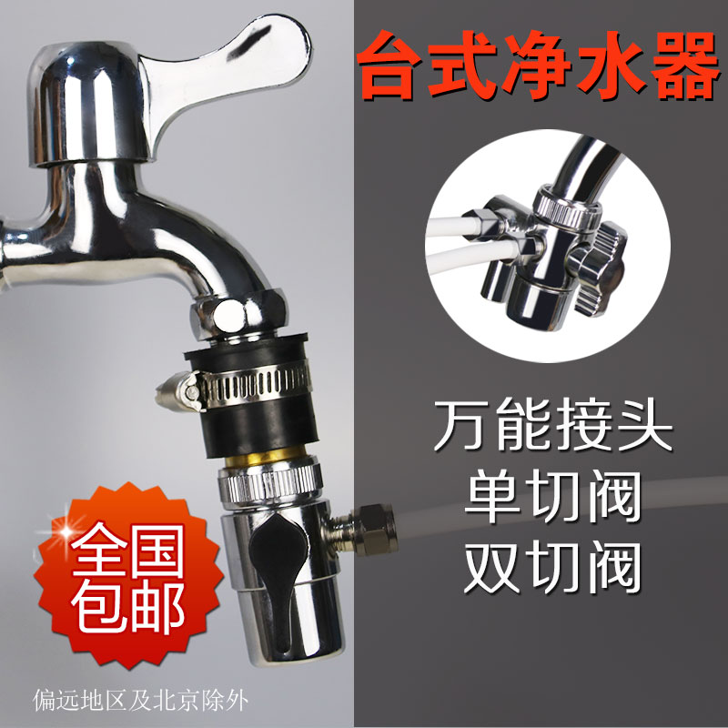 台面净水器水龙头2分切换阀开关双路分流器进水万能橡胶接头配件