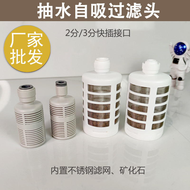 2分3分管快接自吸头拦截滤网