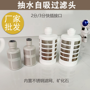 2分3分管快接自吸头拦截滤网纯水机净水器无水源自吸泵进水过滤头