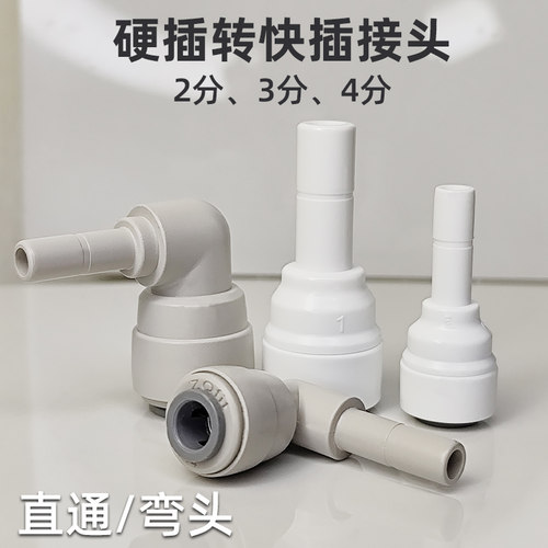 管线机变径硬插转2分3分水管弯头