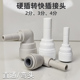 管线机变径净水器插栓硬插杆转2分3分4分PE水管径快接头直通弯头