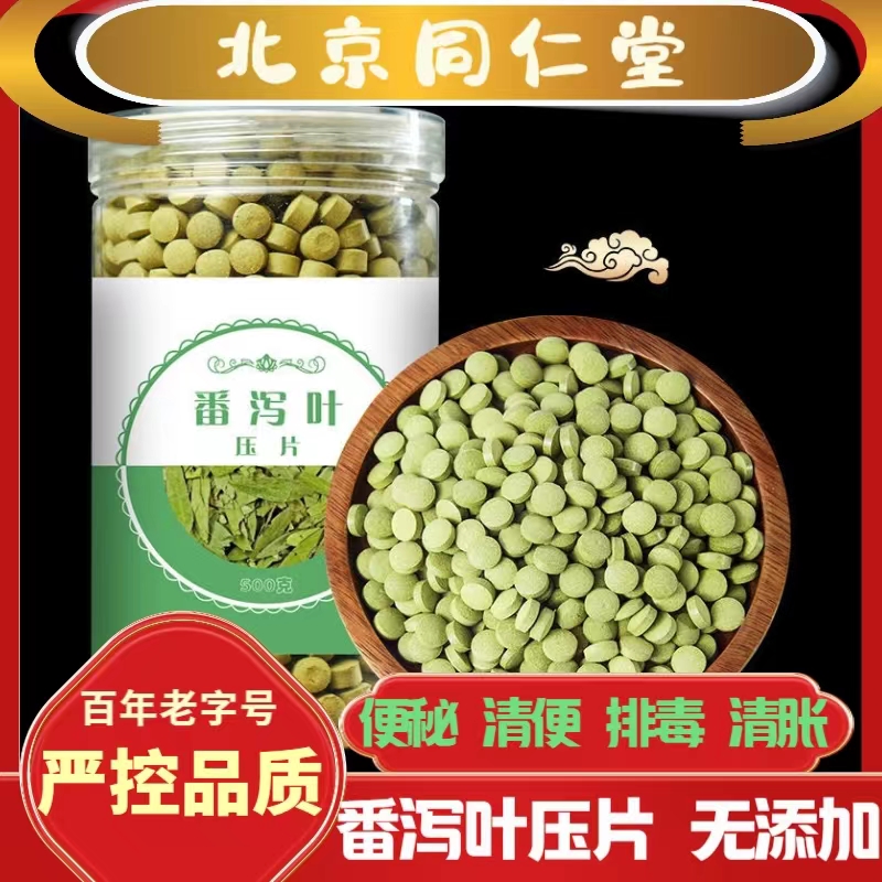 叶片颗粒便秘拉肚子油包邮番泻叶